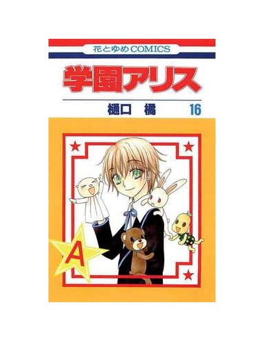 ALICE ACADEMY 16 - EDIZIONE FUMETTERIA - GAKUEN COLLECTION 16