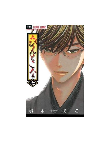 IL SENTIERO DEI FIORI 7 - HOSHI COLLECTION 13