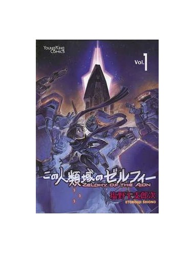 ZELPHY OF THE ION VOL. 1 - SF COLLECTION 14