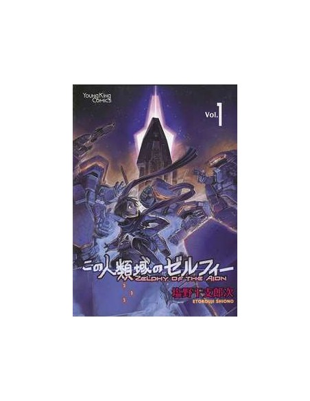 ZELPHY OF THE ION VOL. 1 - SF COLLECTION 14