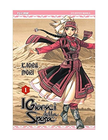 I GIORNI DELLA SPOSA - OTOYOMEGATARI 1
