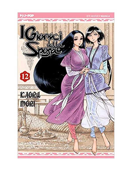 I GIORNI DELLA SPOSA - OTOYOMEGATARI 12