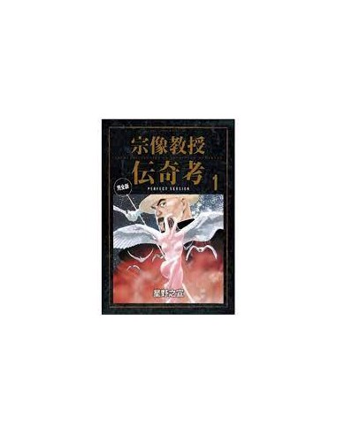 GLI STRANI CASI DEL PROF. MUNAKATA PERFECT EDITION 1 (di 8)