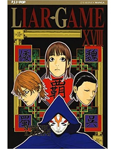 LIAR GAME 18