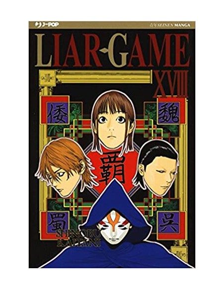 LIAR GAME 18