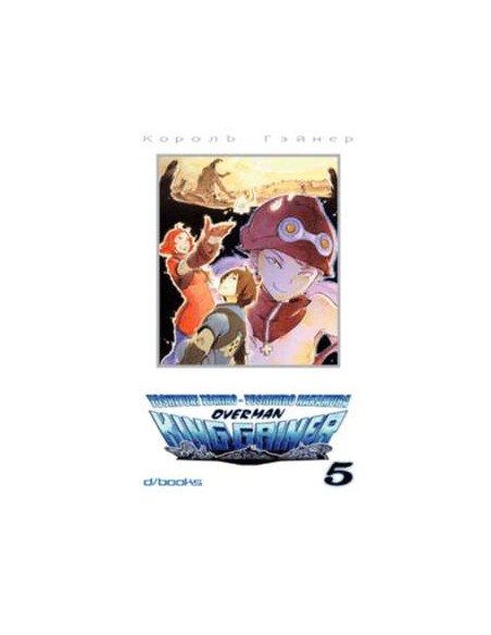 OVERMAN KING GAINER 5