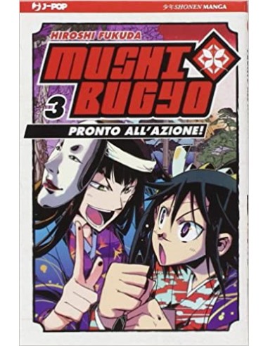 MUSHIBUGYO 3