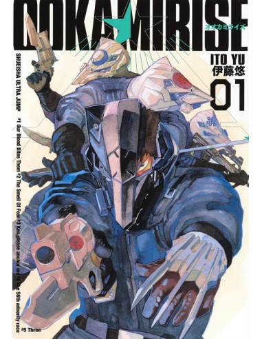 OOKAMIRISE 1