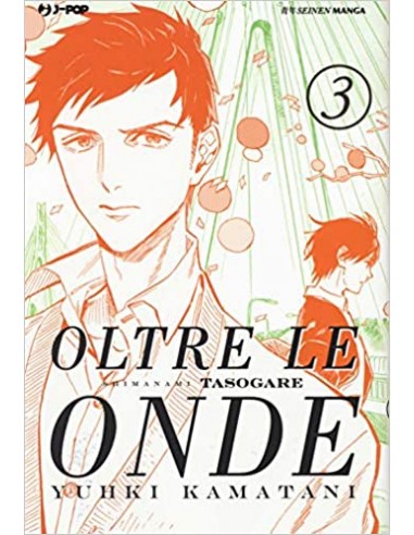 OLTRE LE ONDE - SHIMANAMI TASOGARE 3 (di 4)