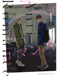 ANTI-ROMANCE 1 (di 2)