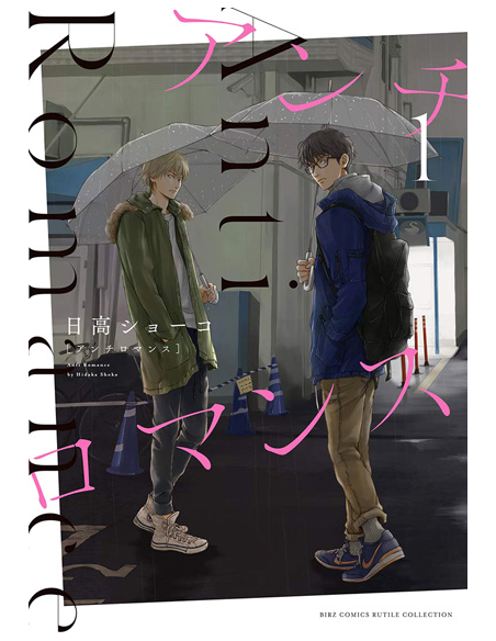 ANTI-ROMANCE 1 (di 2)