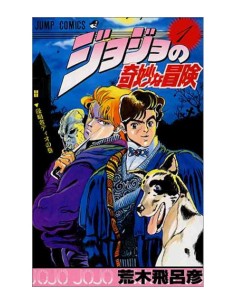 JOJO VOL. 1 EDIZIONE GIAPPONESE