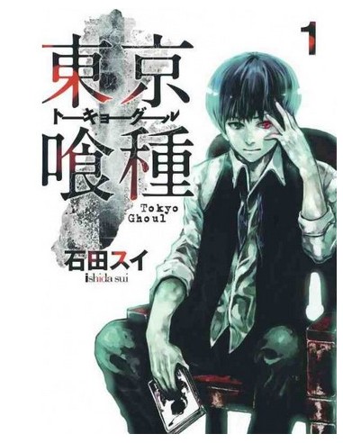 TOKYO GHOUL VOL. 1 EDIZIONE GIAPPONESE