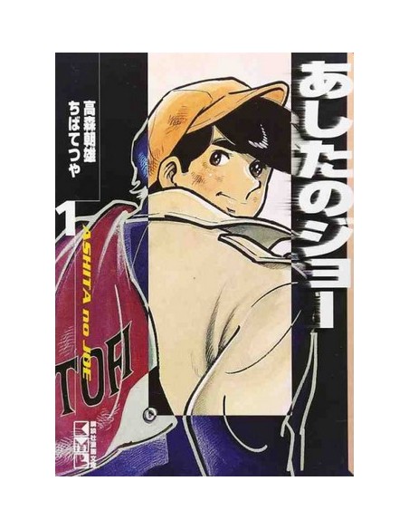 ROCKY JOE VOL. 1 EDIZIONE GIAPPONESE