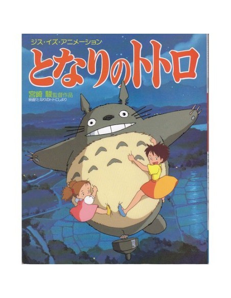TOTORO THIS IS ANIMATION