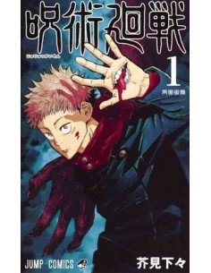 JUJUTSU KAISEN VOL. 1 EDIZIONE GIAPPONESE