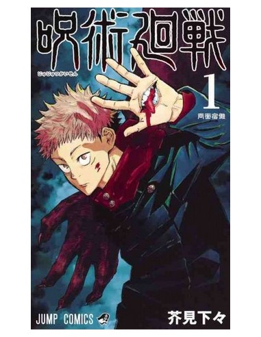JUJUTSU KAISEN VOL. 1 EDIZIONE GIAPPONESE