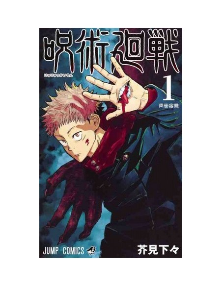 JUJUTSU KAISEN VOL. 1 EDIZIONE GIAPPONESE
