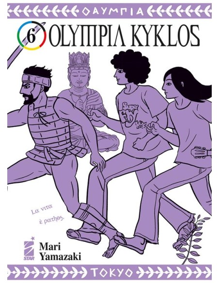 OLYMPIA KYKLOS 6 (di 7) - MUST 132