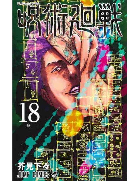 JUJUTSU KAISEN SORCERY FIGHT 18 - MANGA HERO 53