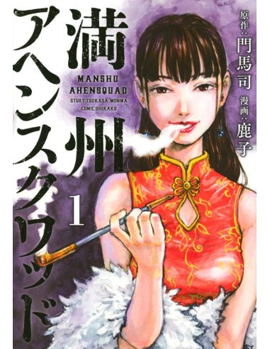 MANSHU OPIUM SQUAD 1