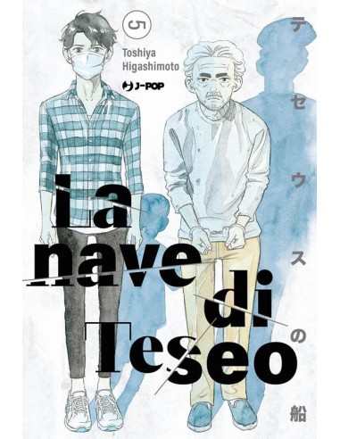 LA NAVE DI TESEO 5 (di 10)