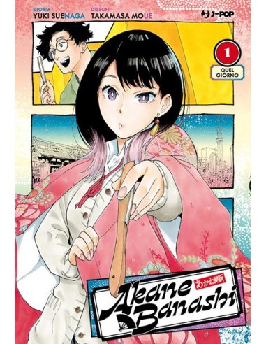 AKANE-BANASHI 1