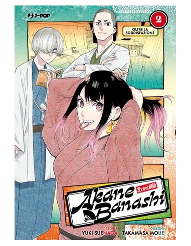 AKANE-BANASHI 2