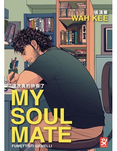 MY SOULMATE