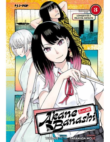 AKANE-BANASHI 3