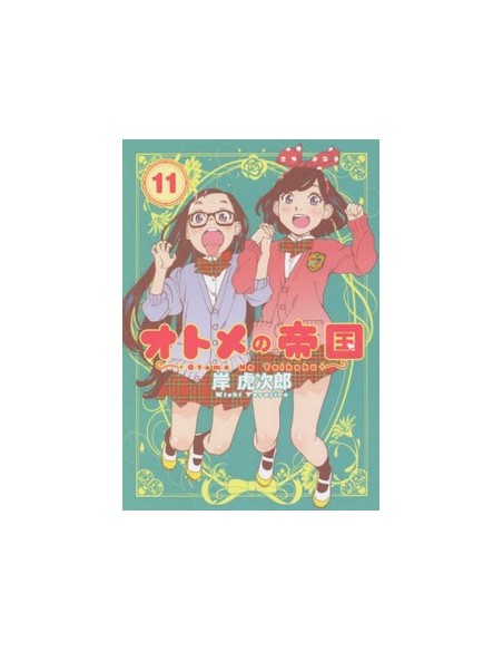 L`IMPERO DELLE OTOME VOL. 11 EDIZIONE GIAPPONESE