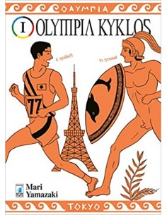 OLYMPIA KYKLOS 1 (di 7) - MUST 110