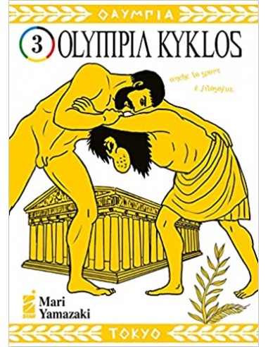 OLYMPIA KYKLOS 3 (di 7) - MUST 116