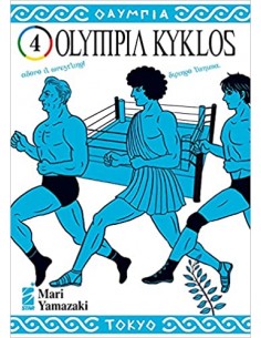 OLYMPIA KYKLOS 4 (di 7) - MUST 118