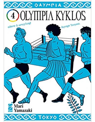 OLYMPIA KYKLOS 4 (di 7) - MUST 118