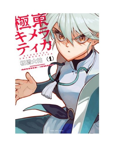 FAR EAST CHIMERA - BOX (VOLL.1-4)