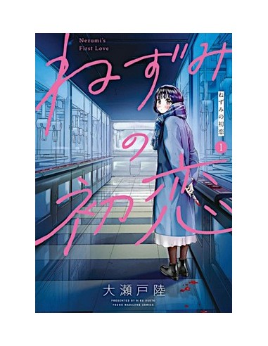 NEZUMI NO HATSUKOI - IL PRIMO AMORE DI NEZUMI 1