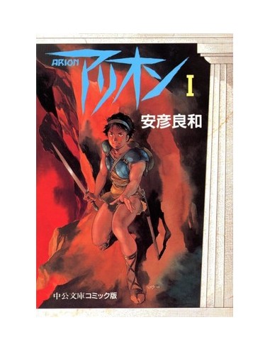 ARION 1 (di 3)