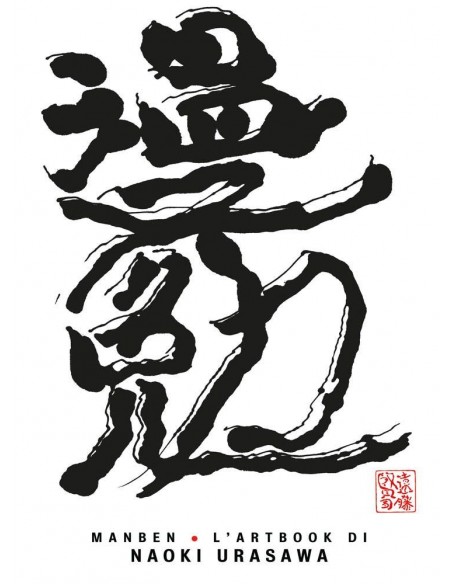 MANBEN - ARTBOOK URASAWA - RISTAMPA