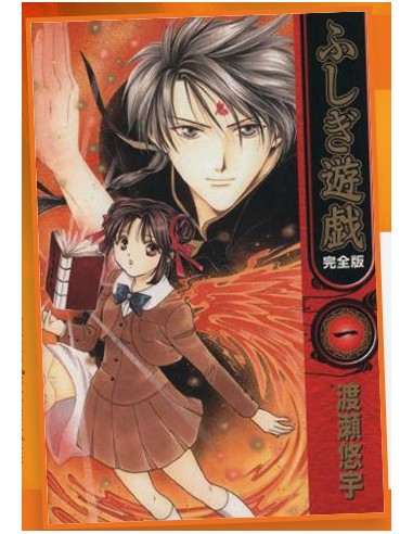 FUSHIGI YUGI 1 (di 9) - NEVERLAND 376