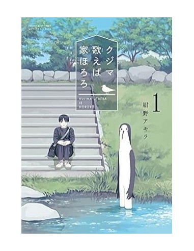 IL CANTO DI KUJIMA 1