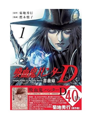 VAMPIRE HUNTER D: ROSE PRINCESS 1