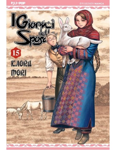 I GIORNI DELLA SPOSA - OTOYOMEGATARI 15