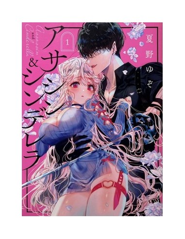ASSASSIN & CINDERELLA 1