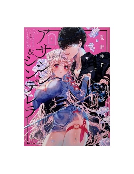 ASSASSIN & CINDERELLA 1