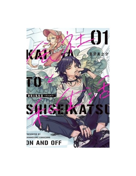 KAISHA TO SHISEIKATSU - ON AND OFF 1