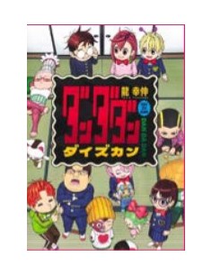 DANDADAN - OFFICIAL FANBOOK