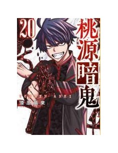 TOGEN ANKI - SANGUE MALEDETTO 20 - MANGA BEST 44