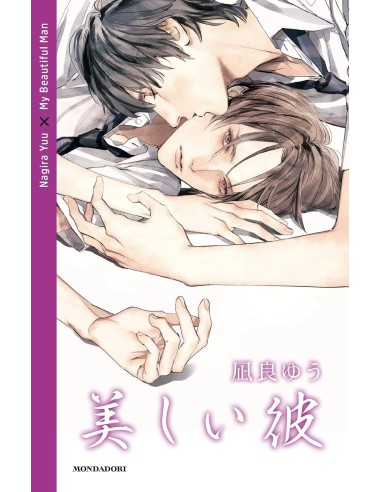 MY BEAUTIFUL MAN VOL. 1