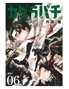 KAGURABACHI 6 - JANKU 24